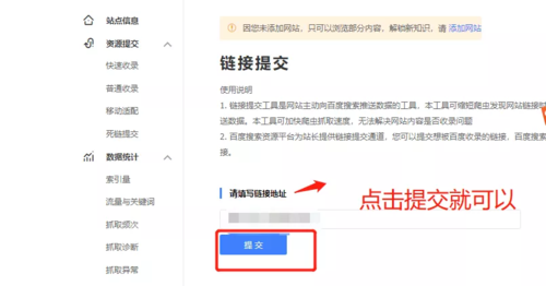 百度收录提交