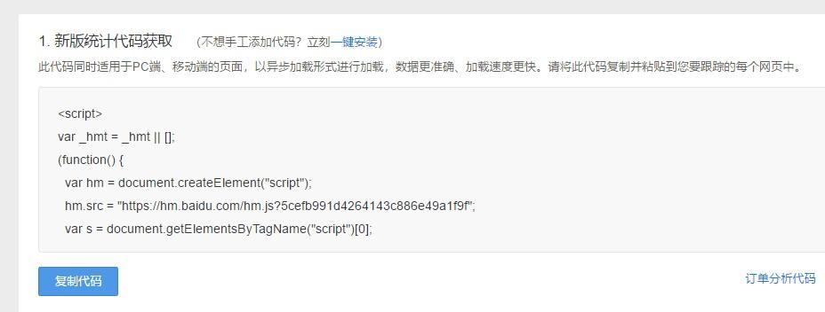 百度统计代码
