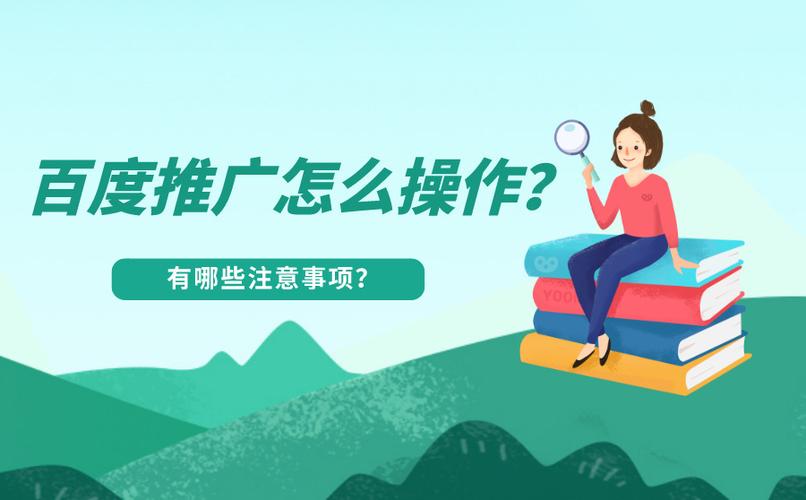百度推广怎么操作