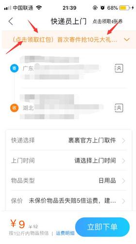 菜鸟裹裹上门取件怎么收费