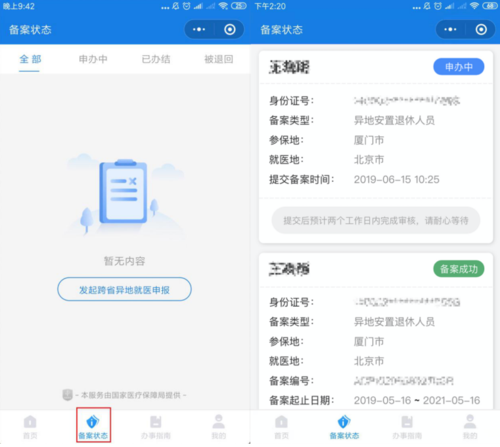 查备案