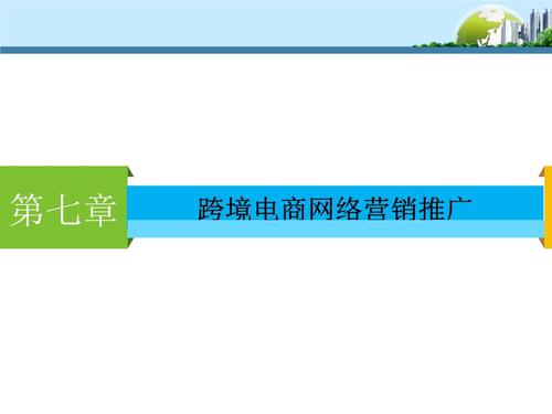 电商的网络营销