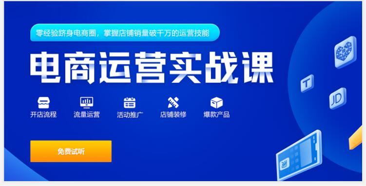 电商营销培训