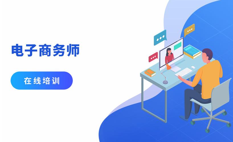电子商务学习课程