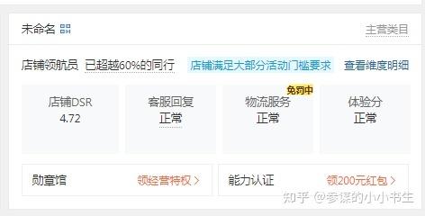 店铺dsr