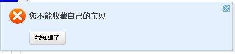 店铺收藏
