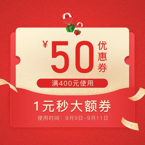 店铺优惠券