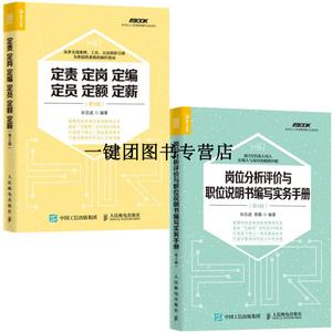 定岗定薪
