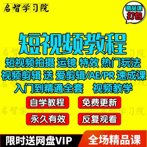 短视频教学