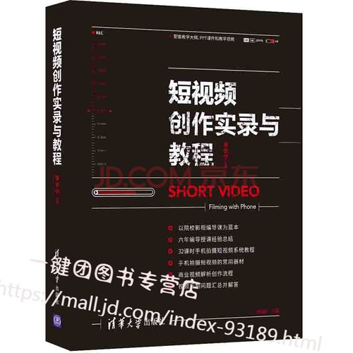短视频教学