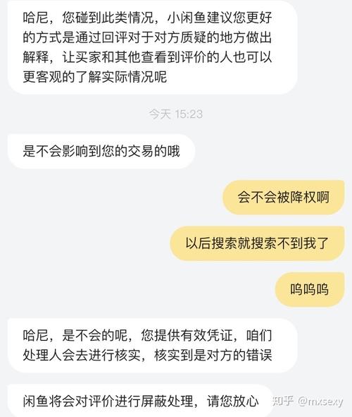 恶意评价