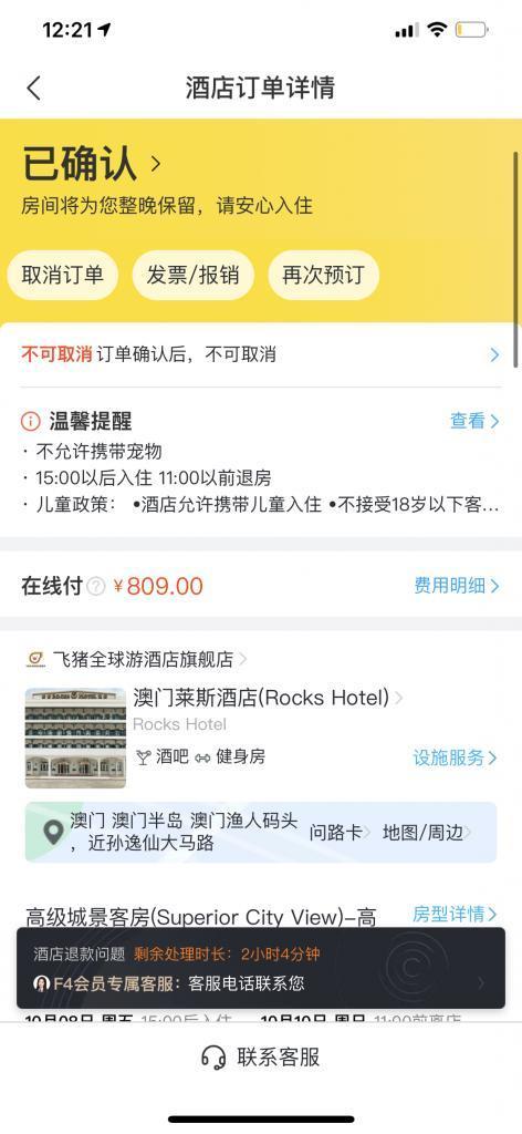 飞猪酒店