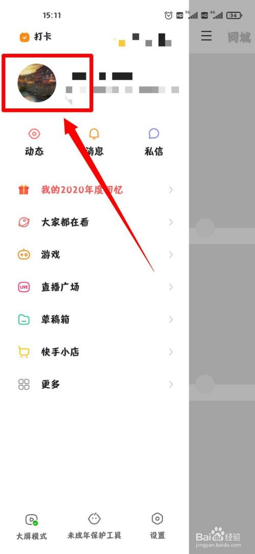 个人介绍快手