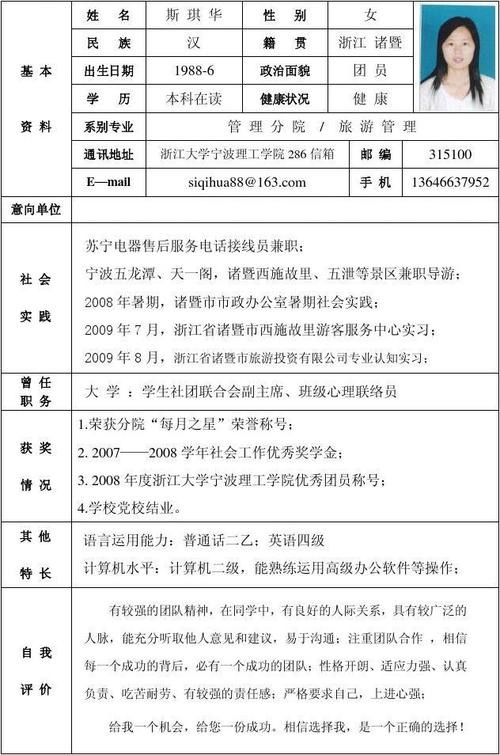 个人资料怎么写