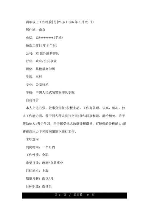 个人资料怎么写