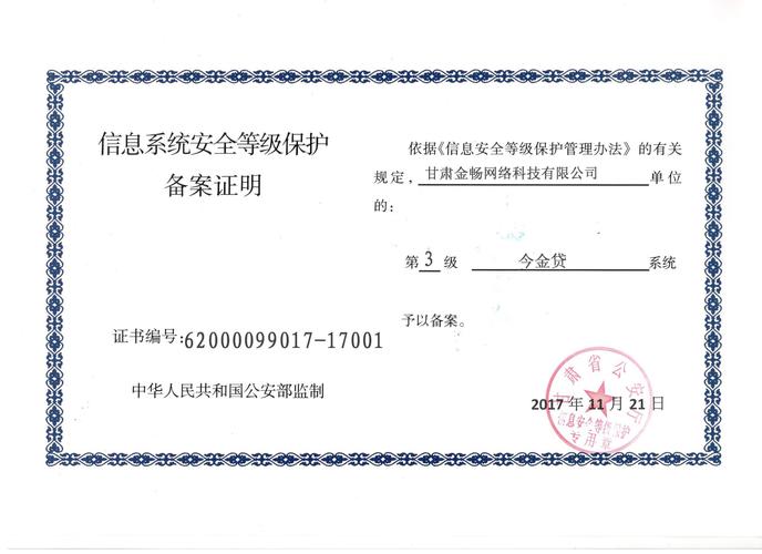 公安局备案