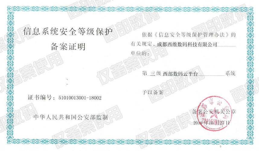 公安网备案