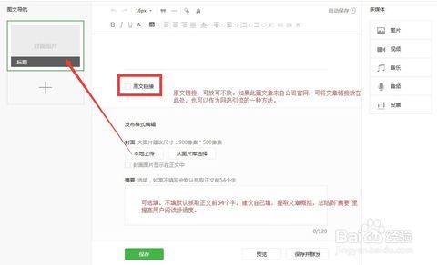 公众号文章编辑