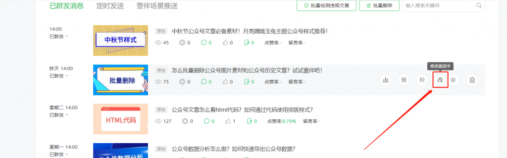 公众号文章编辑