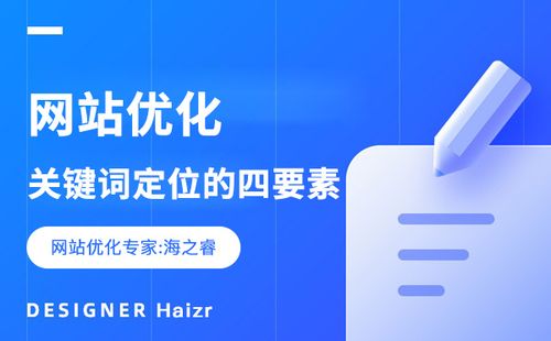 关键词优化软件