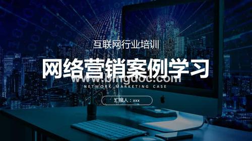 互联网产品的营销