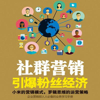互联网销售