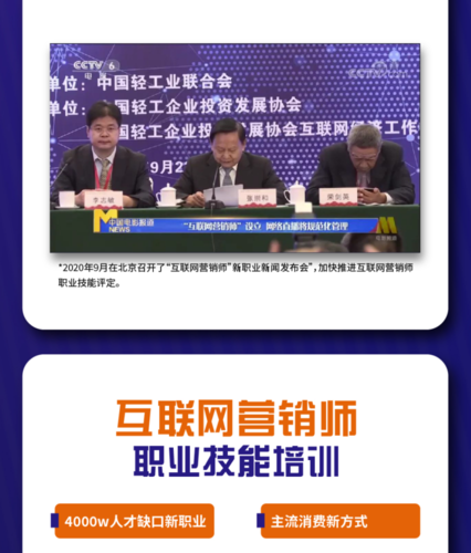 互联网营销师