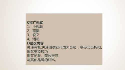 化妆品网络营销
