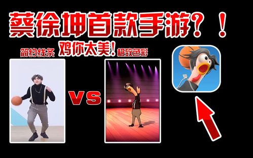 鸡你太美是哪首歌