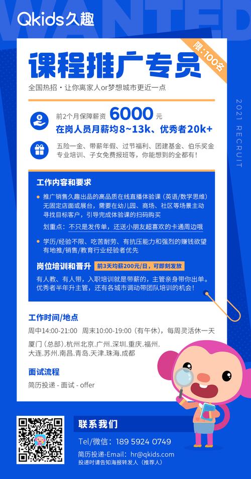 兼职网络推广员