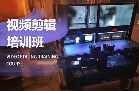 剪辑培训班