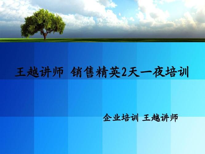 讲师培训班课程