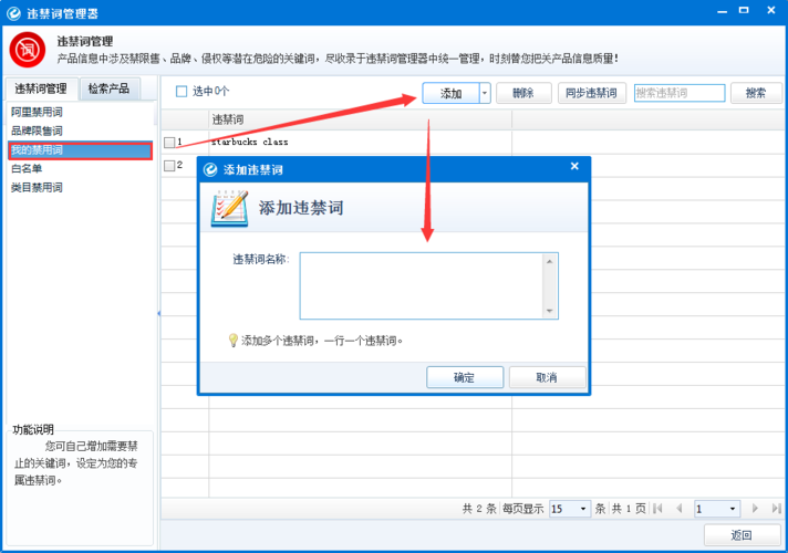 禁用词查询