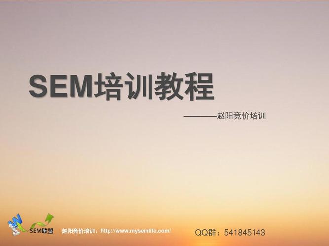 竞价培训教程