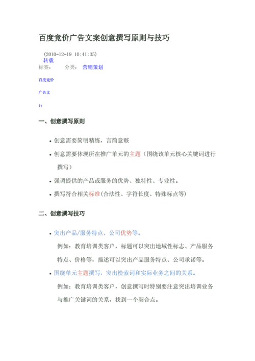 竞价专员