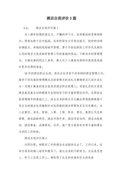 酒店评论好评范文