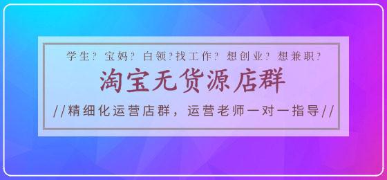 开淘宝店货源