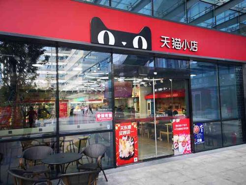 开天猫店