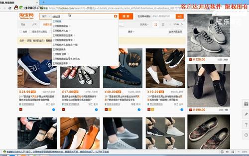 开淘宝店的条件