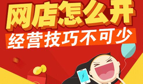 开网店的条件