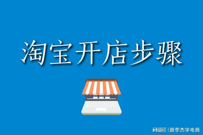 开网店的条件