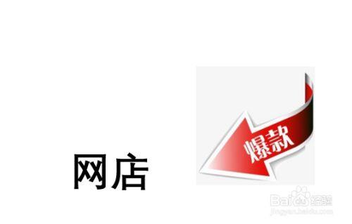开网店卖服装