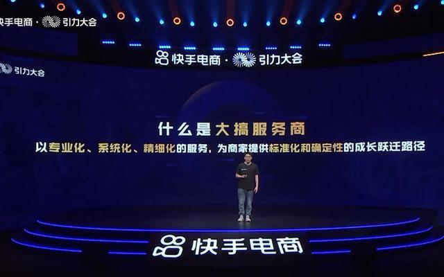 快手电商官网