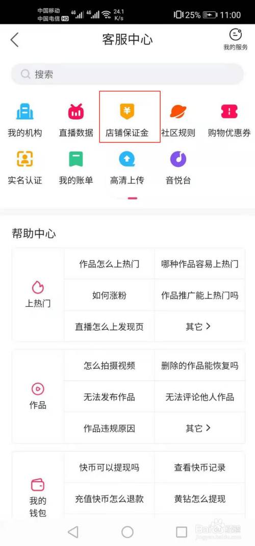 快手店铺