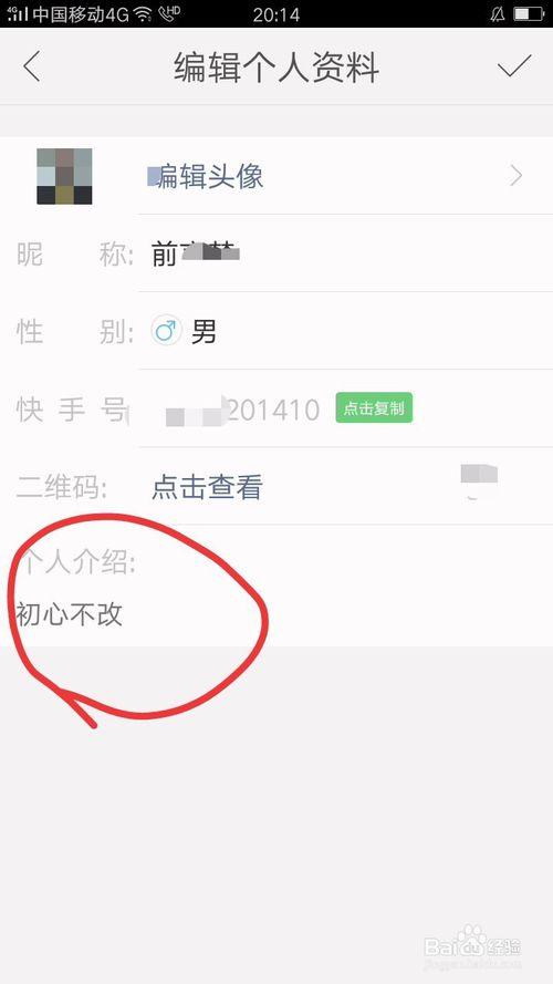 快手个人介绍
