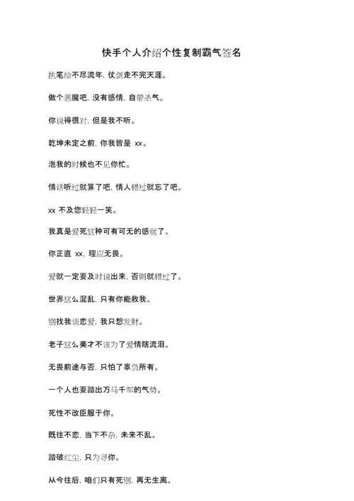 快手个人介绍怎么写才能上热门