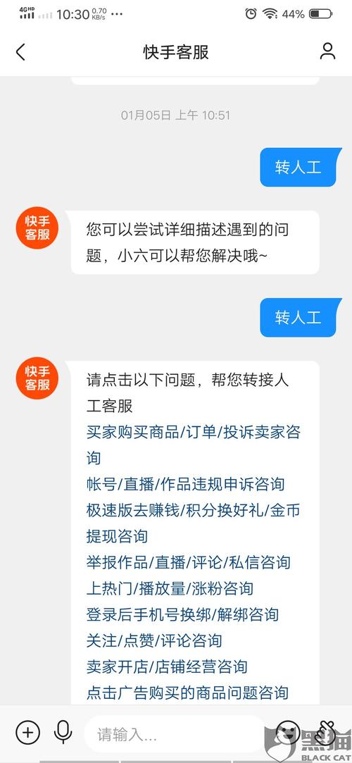 快手官方客服电话