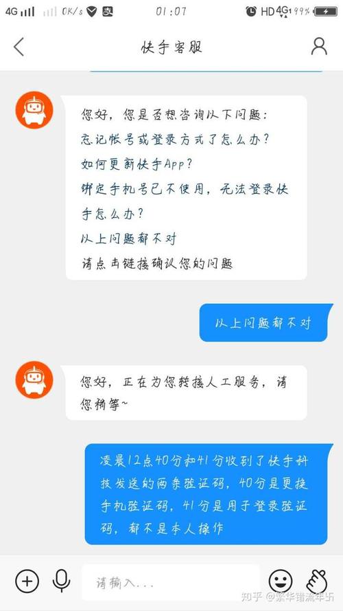 快手客服