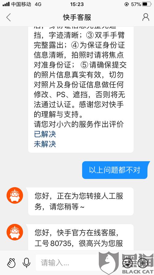 快手客服怎么联系