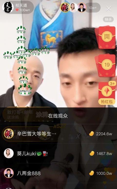 快手祁天道